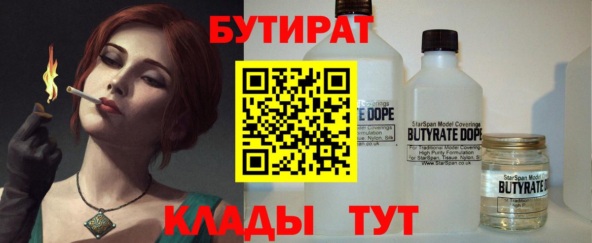 Бутират оксибутират  Вход с VPN  Верхний Уфалей 