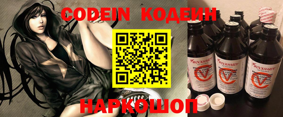 Кодеиновый сироп Lean Purple Drank Верхний Уфалей