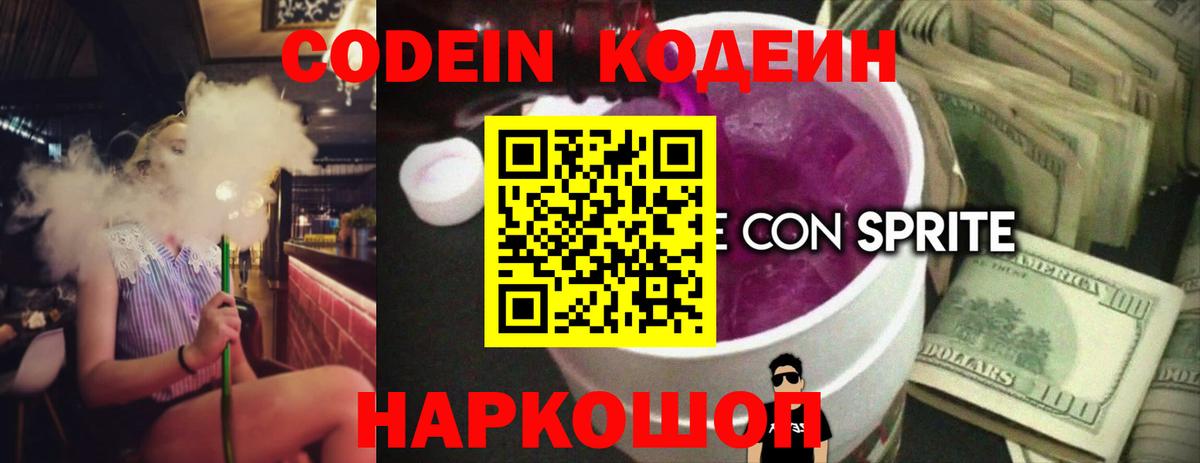 Верхний Уфалей  Codein напиток Lean (лин)  Кодеин напиток Lean (лин)  Вход с VPN 